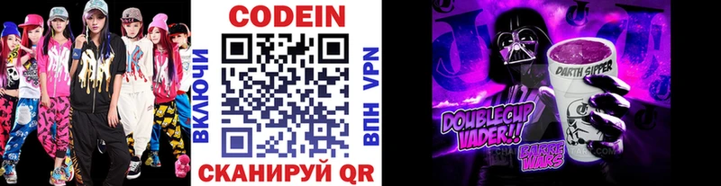 Кодеиновый сироп Lean Purple Drank Сысерть